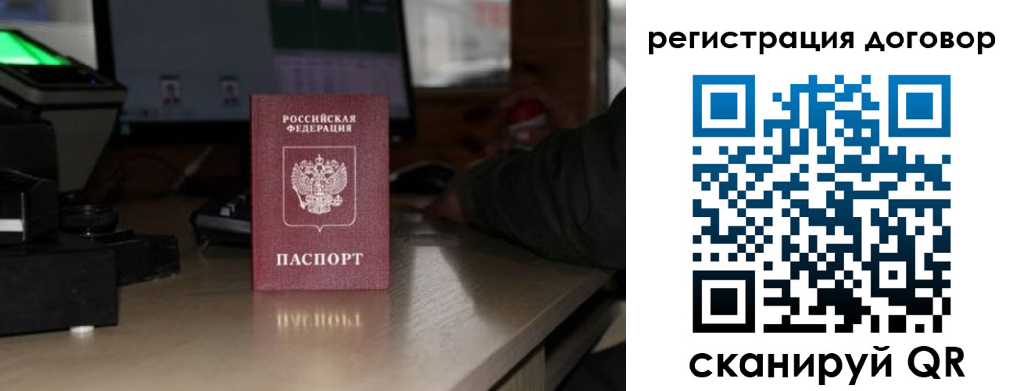 прописка паспорт в России