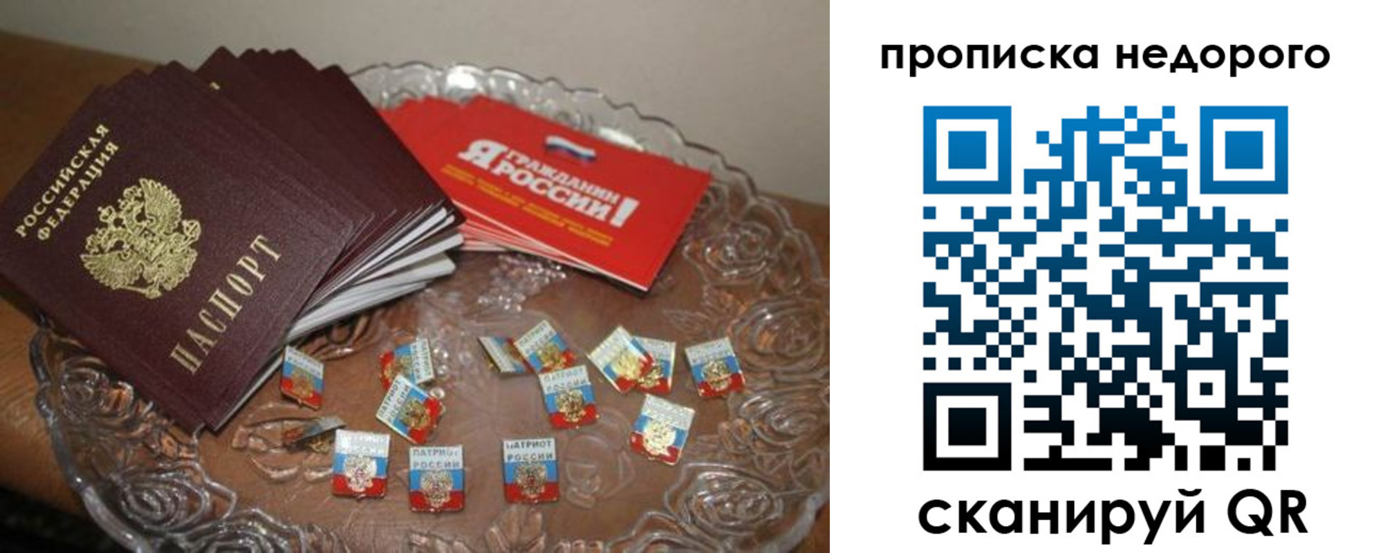временная регистрация в квартире в России