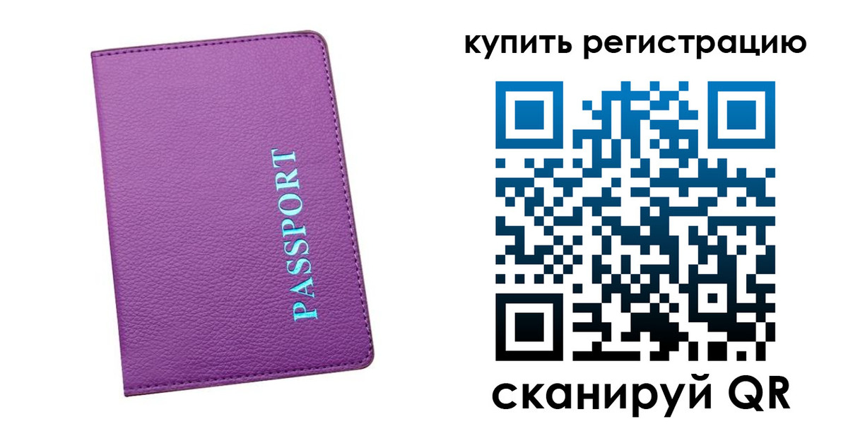 прописка иностранных граждан в России