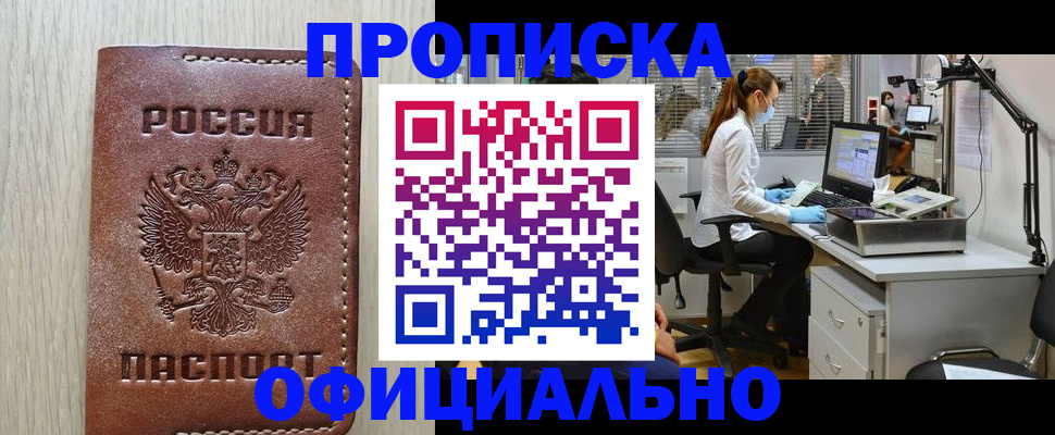 пропишу в квартире в России