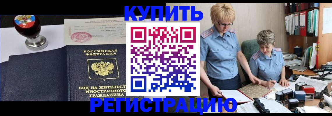 временная прописка в России