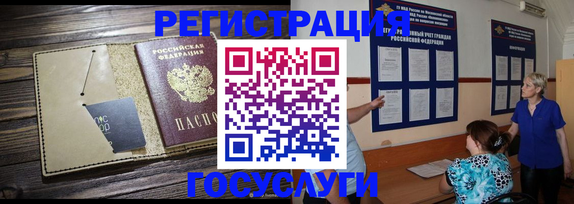 прописка для кредита в России